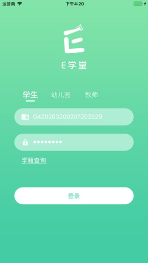 崇文E学堂手机软件app截图