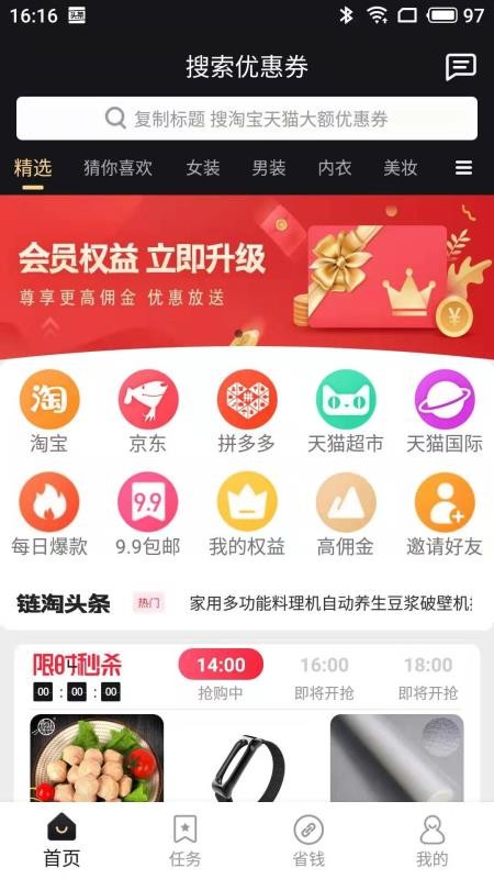 链淘手机软件app截图