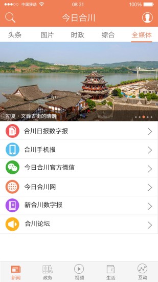 今日合川手机软件app截图