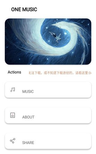 ONE MUSIC手机软件app截图