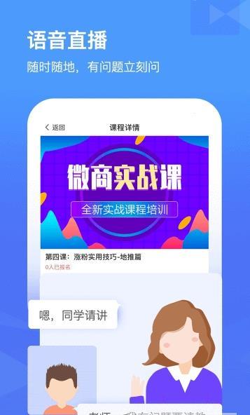 畅加微课手机软件app截图