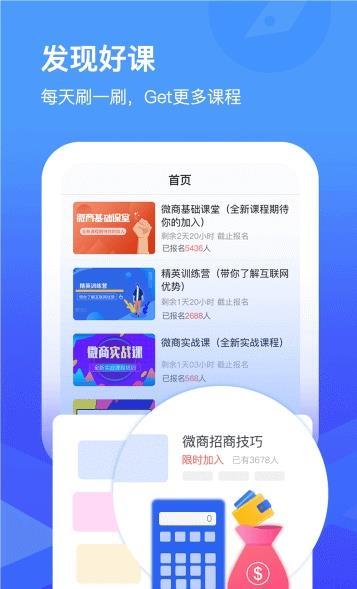 畅加微课手机软件app截图