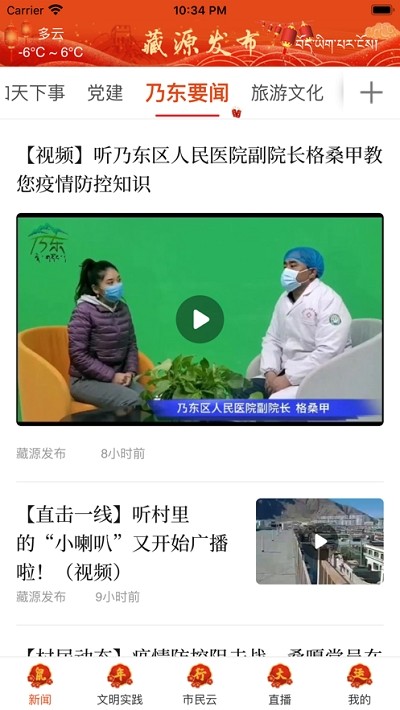 藏源发布手机软件app截图