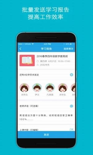 邦德好老师手机软件app截图