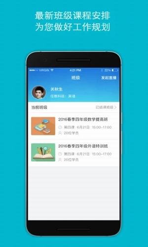 邦德好老师手机软件app截图