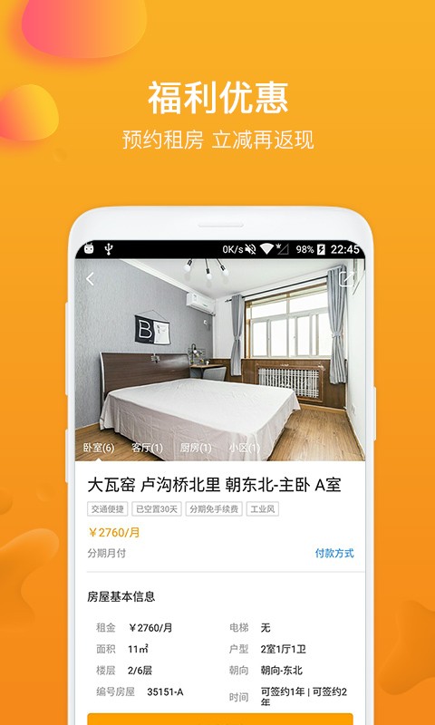 七彩巢租房手机软件app截图
