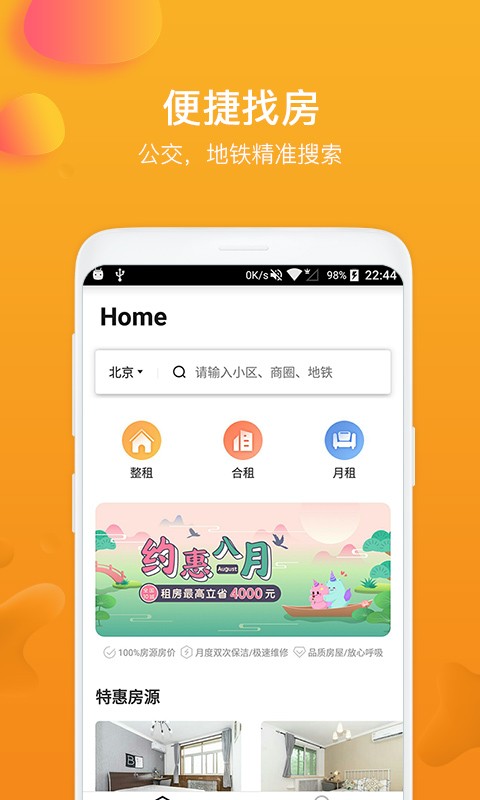 七彩巢租房手机软件app截图