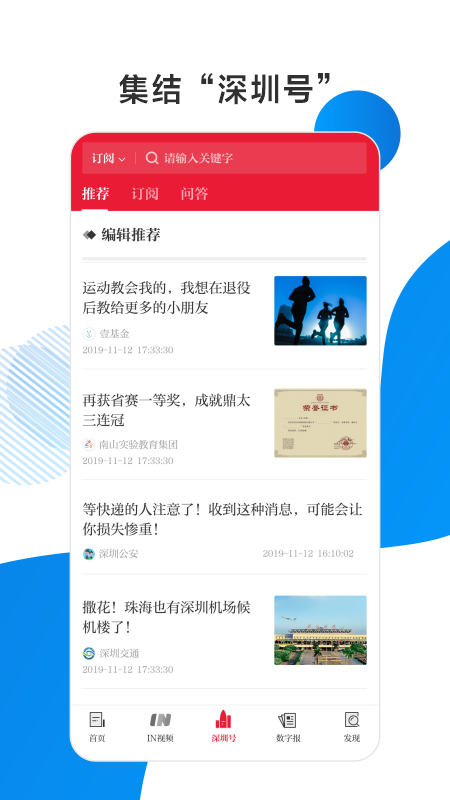 深圳读特手机软件app截图