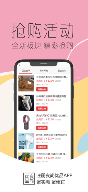 良尚优品手机软件app截图