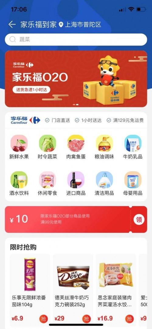 家乐福福社圈手机软件app截图