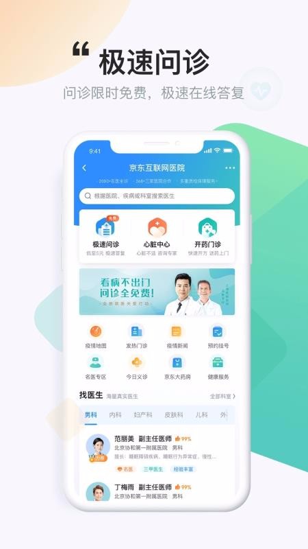 京东健康 用户版手机软件app截图