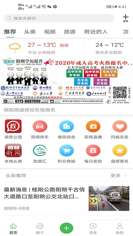 微阳朔手机软件app截图