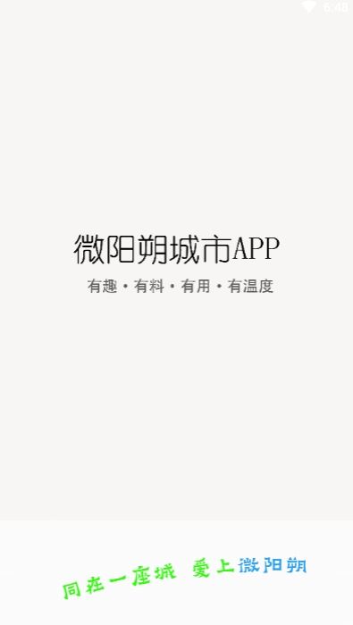 微阳朔手机软件app截图