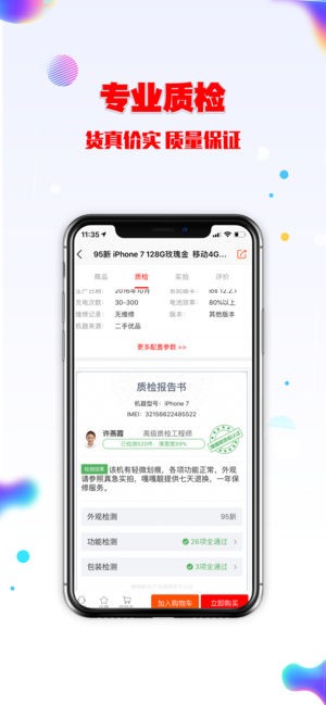 嘎嘎靓手机软件app截图