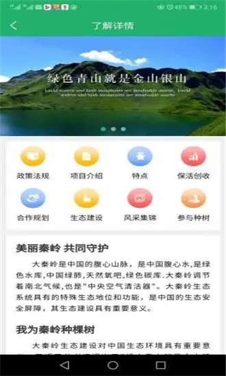 我爱秦岭手机软件app截图