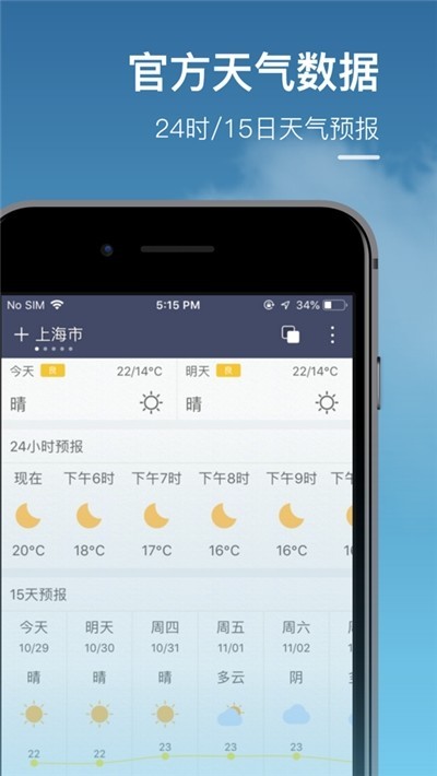 水母天气手机软件app截图