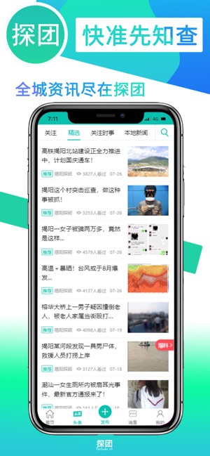 探团手机软件app截图