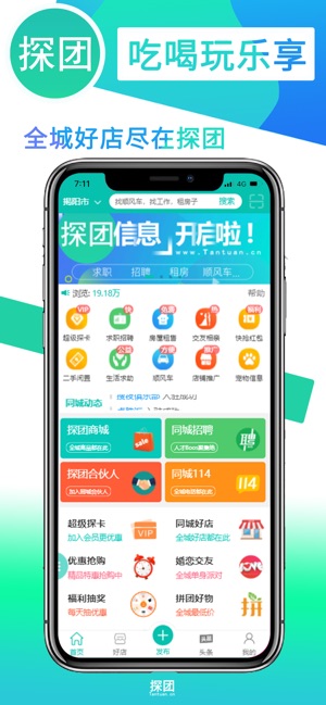 探团手机软件app截图