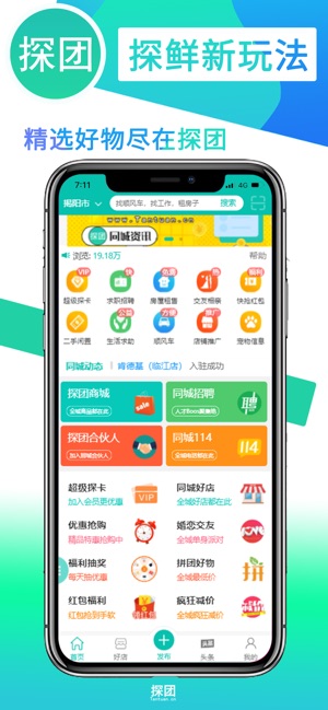 探团手机软件app截图