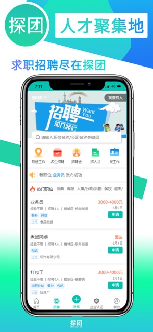 探团手机软件app截图