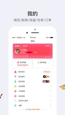 小红蚁手机软件app截图