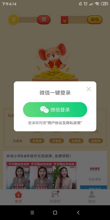 金鼠派大钱手游app截图