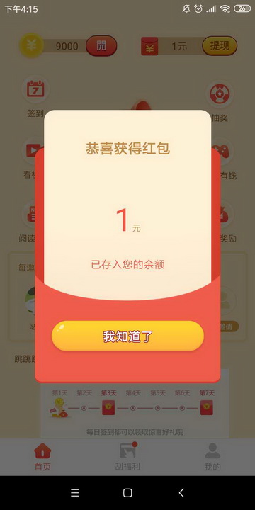 金鼠派大钱手游app截图