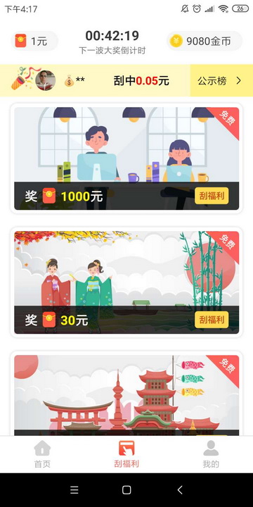 金鼠派大钱手游app截图