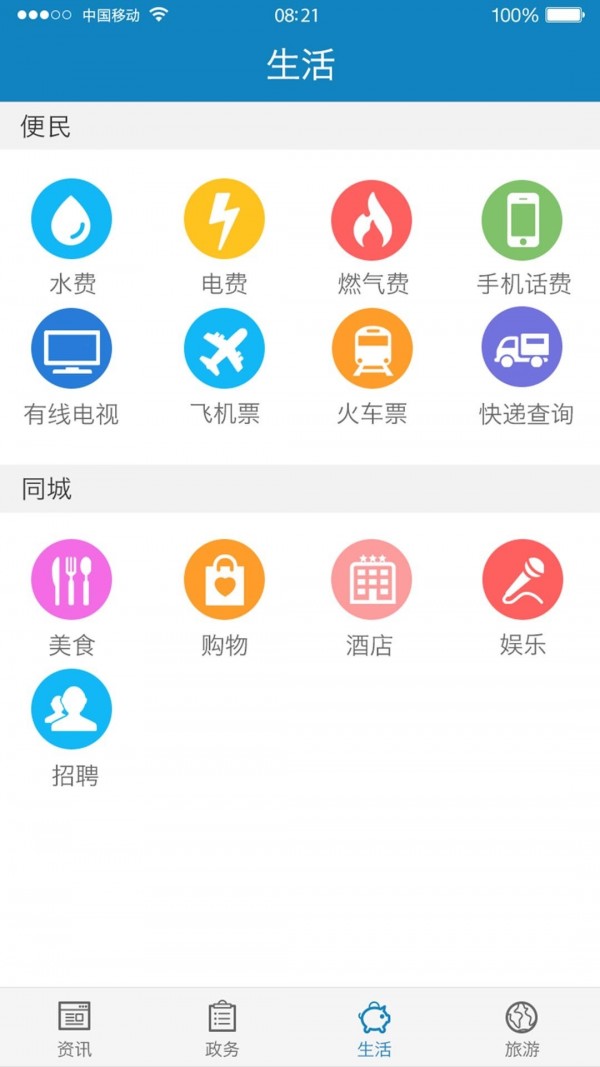 苗乡彭水手机软件app截图