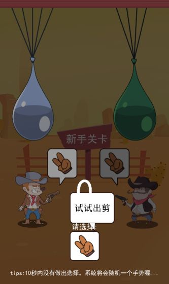 西部猜拳客手游app截图