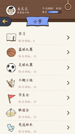 人生模拟器：中国式人生手游app截图