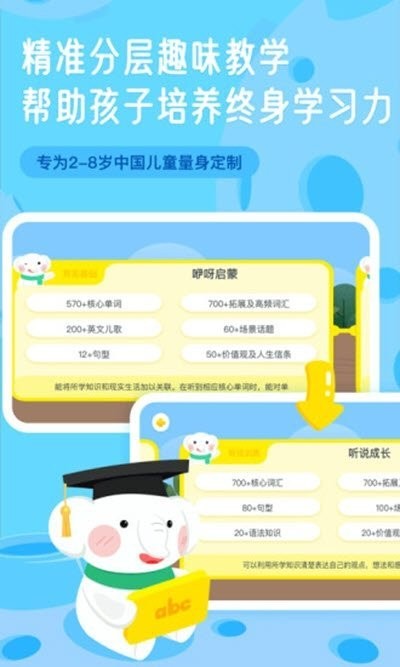 河小象英语手机软件app截图