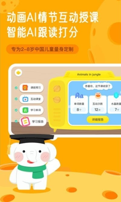 河小象英语手机软件app截图