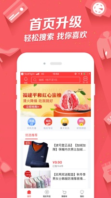 爆好货手机软件app截图