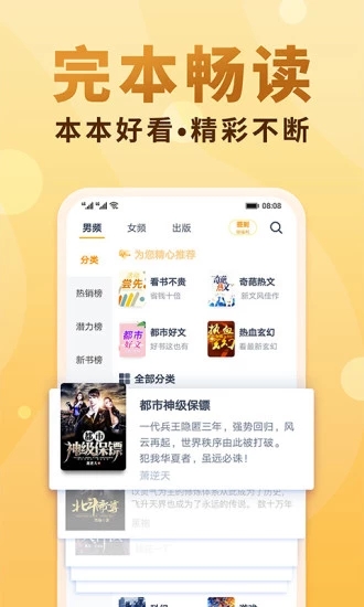 香语小说 电脑版手机软件app截图