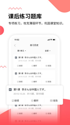 惠日语手机软件app截图