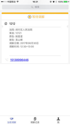 北京云法庭手机软件app截图