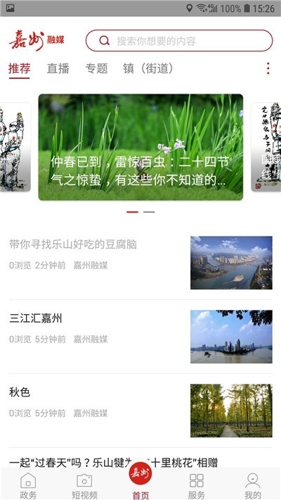 嘉州融媒 最新版手机软件app截图
