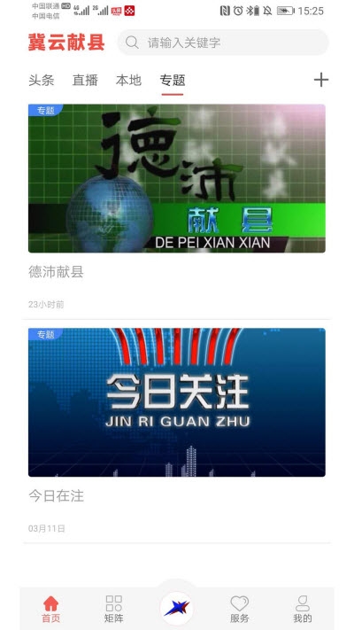 冀云献县 最新版手机软件app截图