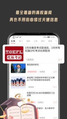 大学情报局手机软件app截图