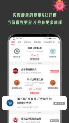 大学情报局手机软件app截图