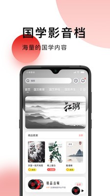 国学台手机软件app截图