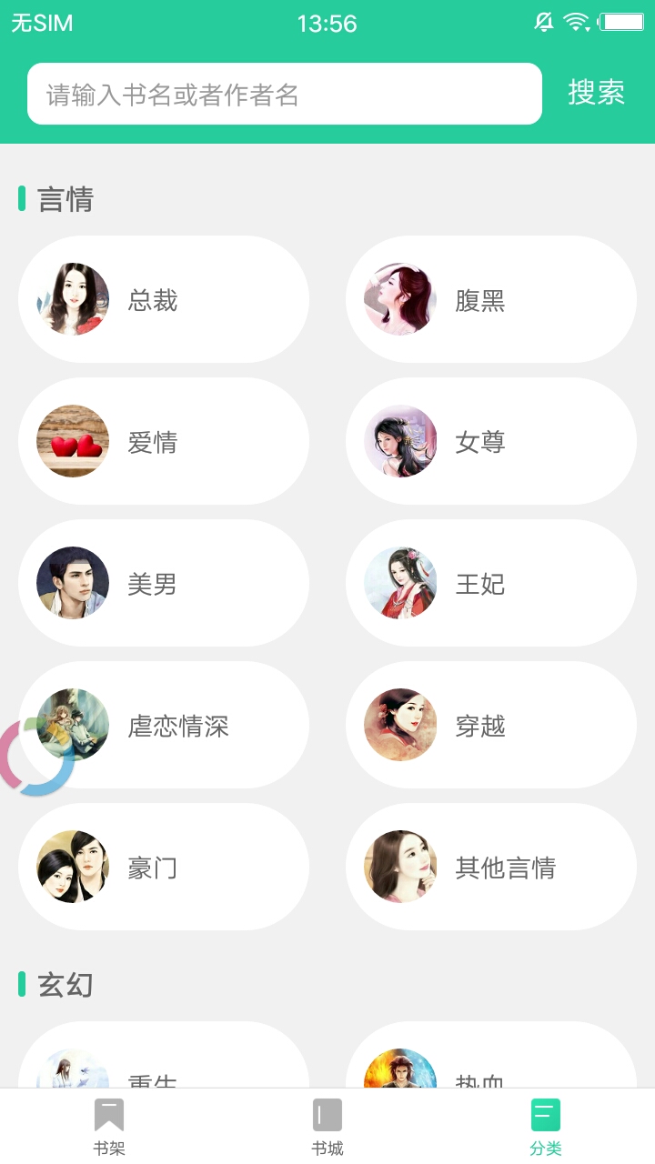 30小说手机软件app截图