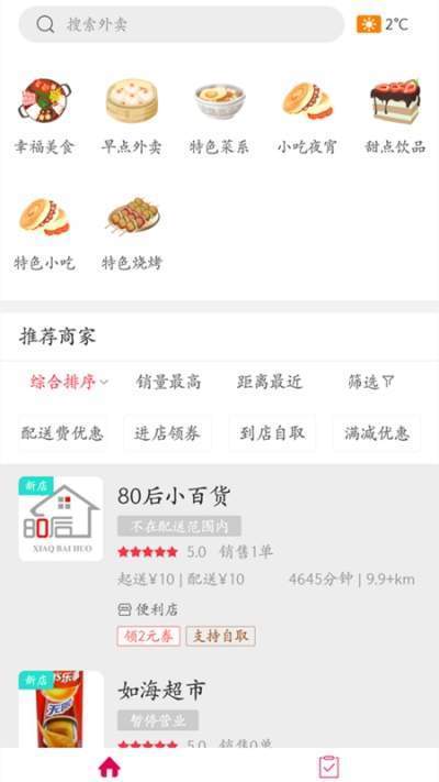 幸福固安手机软件app截图