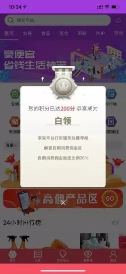 豪便宜手机软件app截图