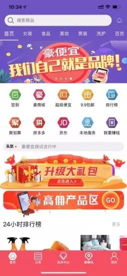 豪便宜手机软件app截图