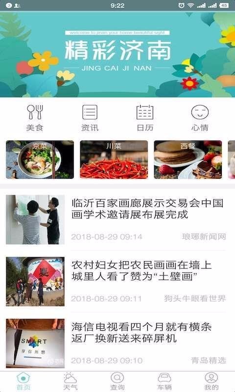 济南市民通手机软件app截图