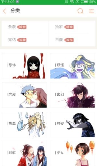 精明眼漫画手机软件app截图