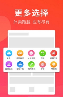 去选外卖手机软件app截图