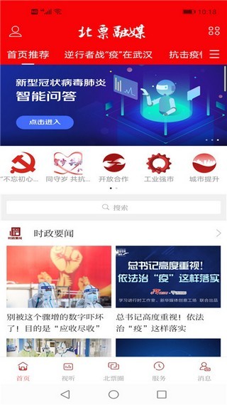 北票融媒手机软件app截图